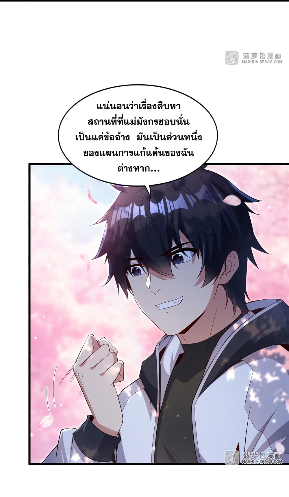 Shut Up, Evil Dragon, I Don't Want to Raise a Child With You Anymore page 26