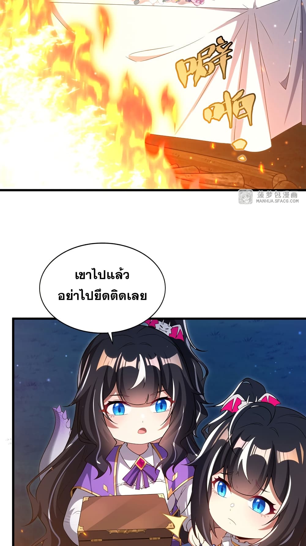 Shut Up, Evil Dragon, I Don't Want to Raise a Child With You Anymore page 38