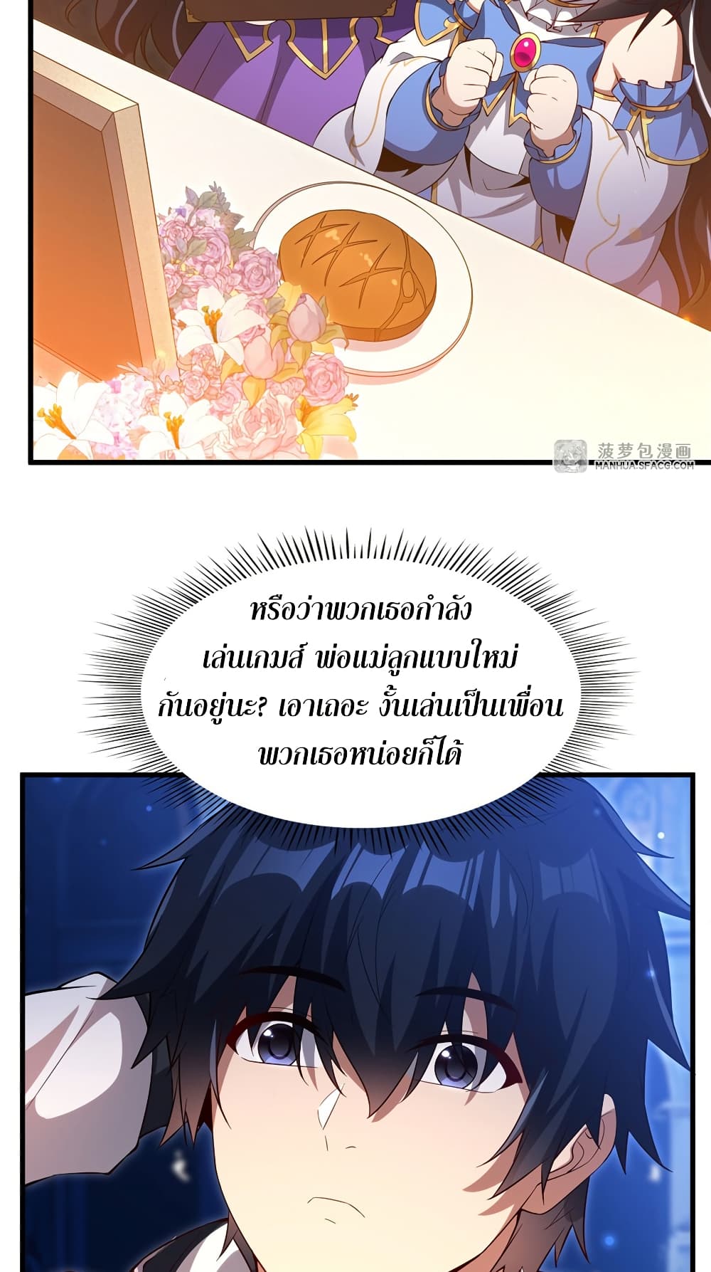 Shut Up, Evil Dragon, I Don't Want to Raise a Child With You Anymore page 39
