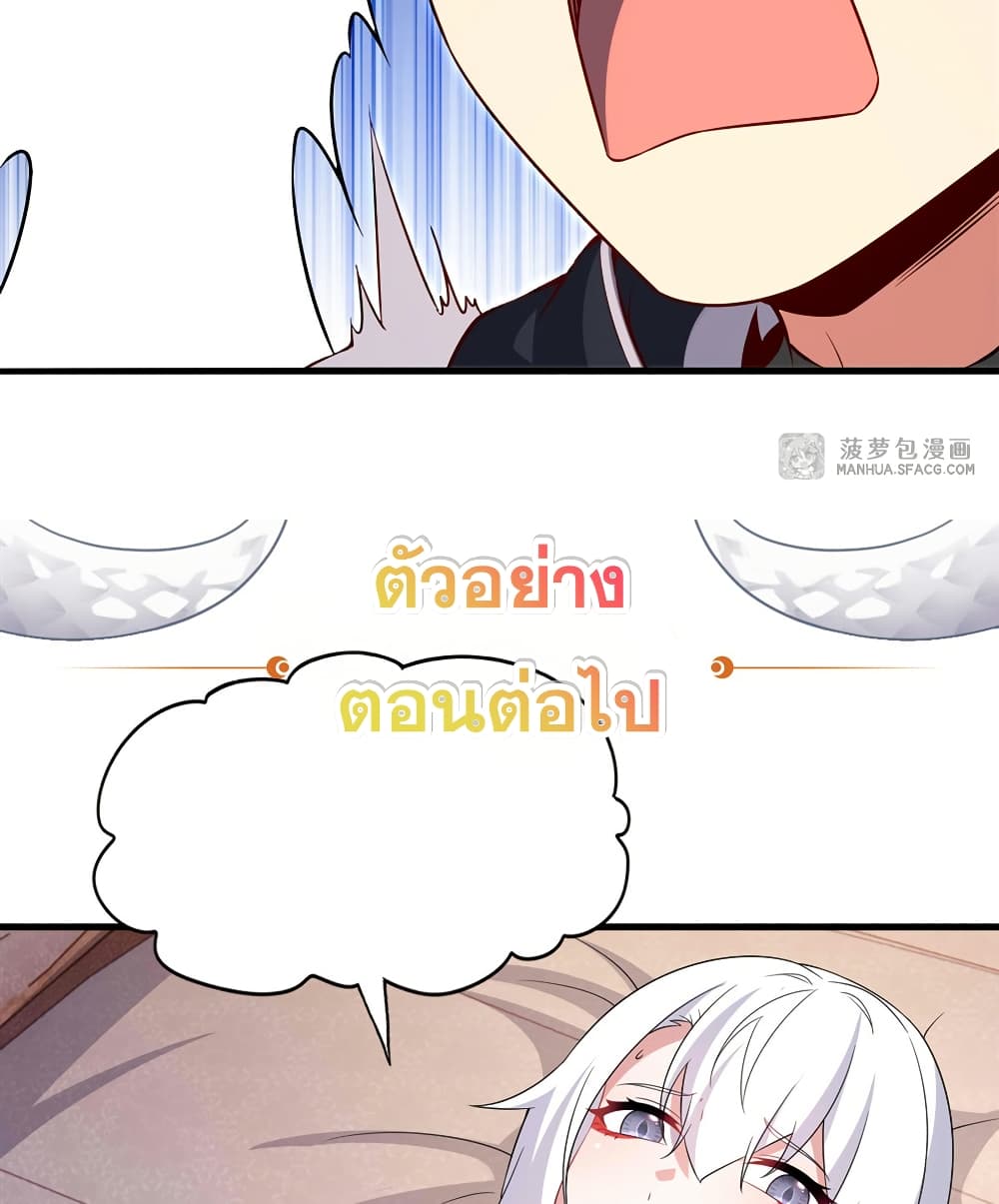 Shut Up, Evil Dragon, I Don't Want to Raise a Child With You Anymore page 45