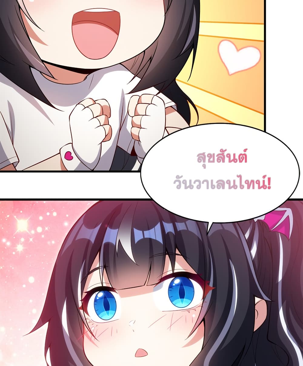 Shut Up, Evil Dragon, I Don't Want to Raise a Child With You Anymore page 49