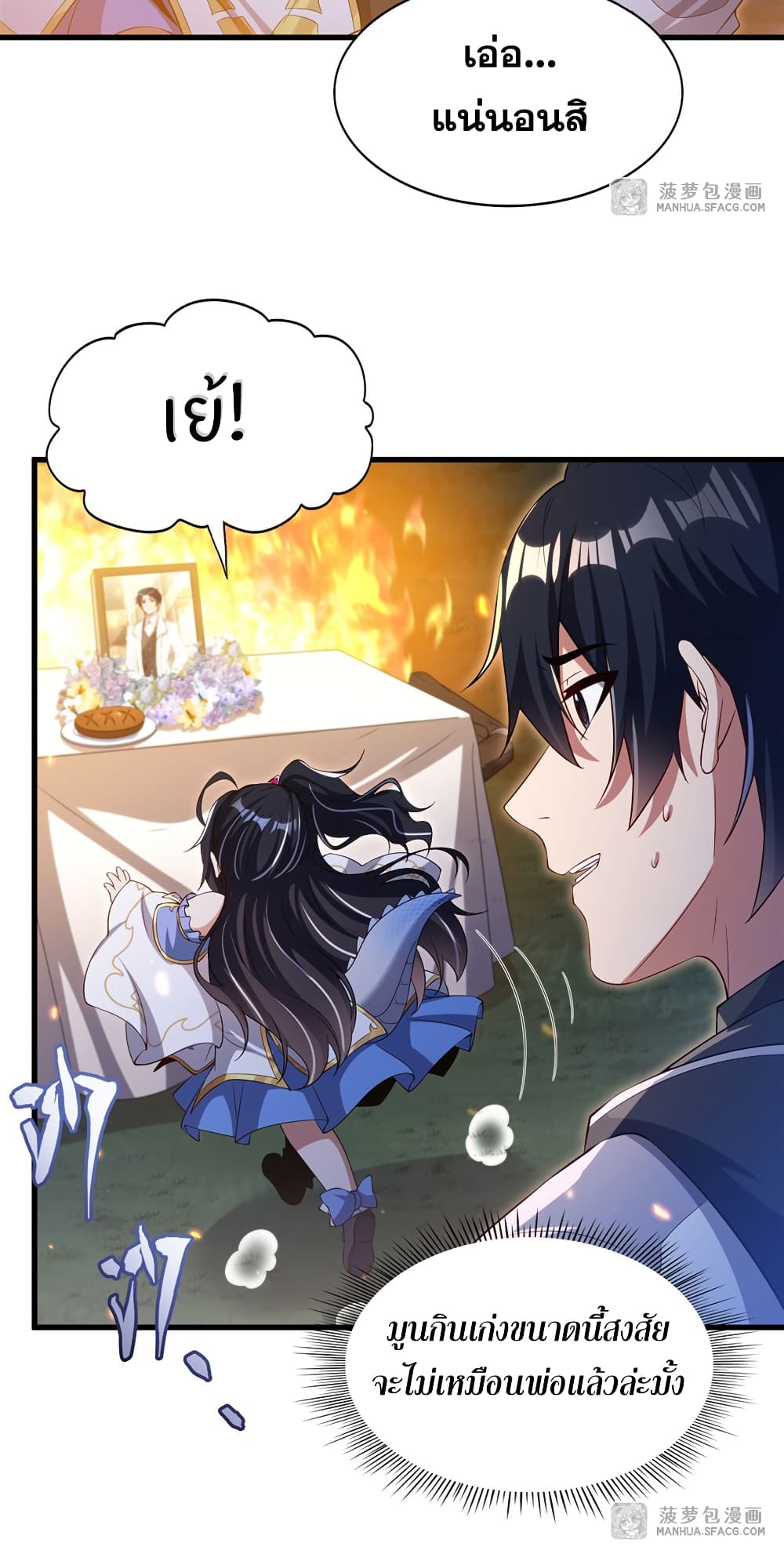 Shut Up, Evil Dragon, I Don't Want to Raise a Child With You Anymore page 11