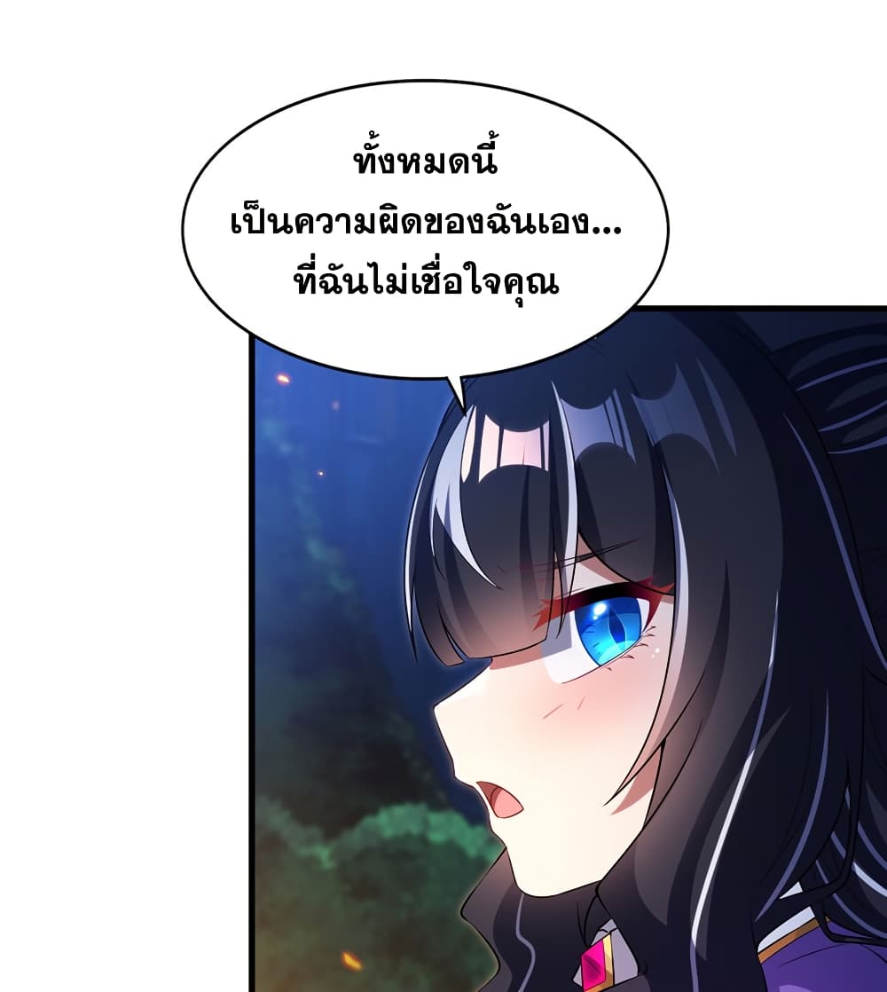 Shut Up, Evil Dragon, I Don't Want to Raise a Child With You Anymore page 16