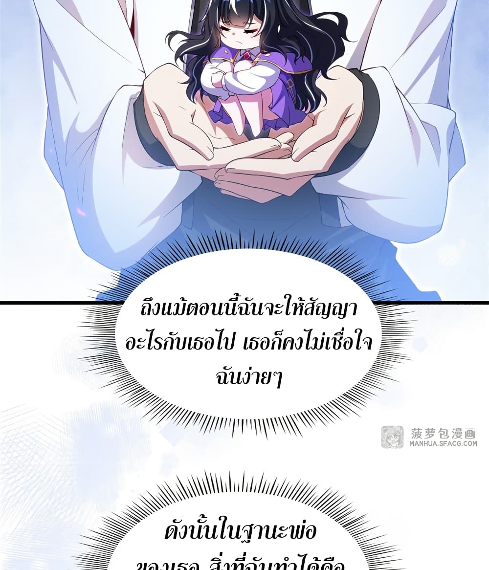 Shut Up, Evil Dragon, I Don't Want to Raise a Child With You Anymore page 23