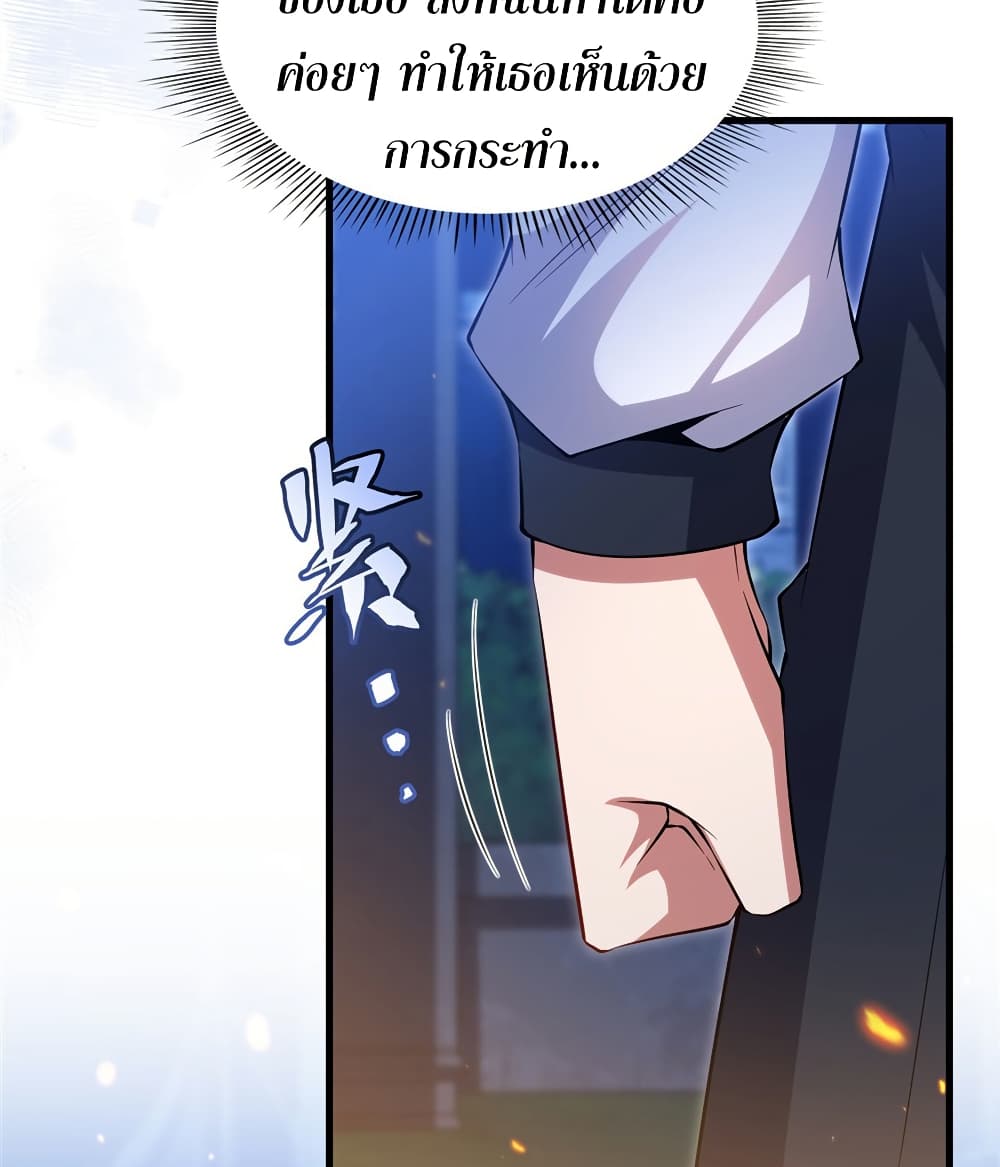 Shut Up, Evil Dragon, I Don't Want to Raise a Child With You Anymore page 24
