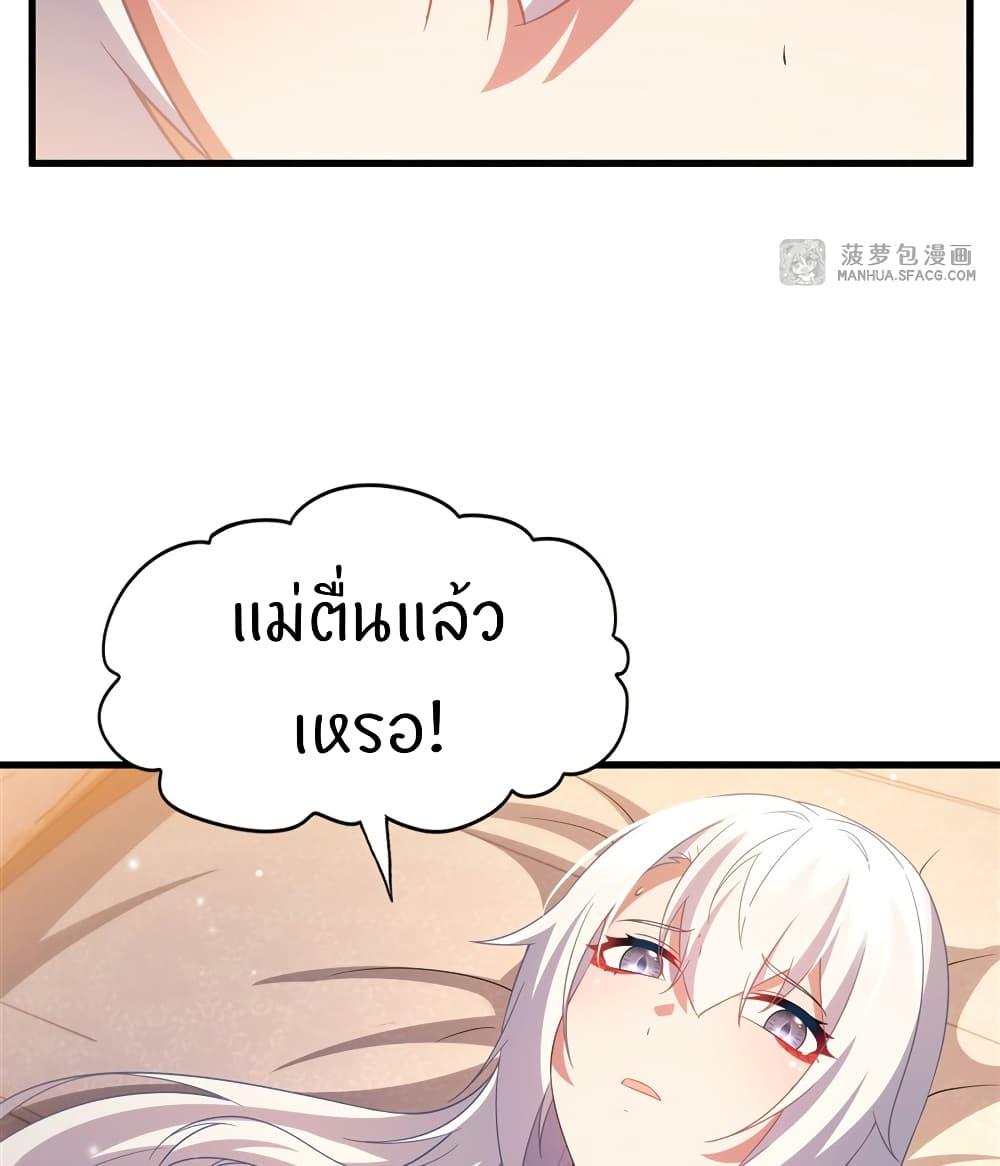 Shut Up, Evil Dragon, I Don't Want to Raise a Child With You Anymore page 30
