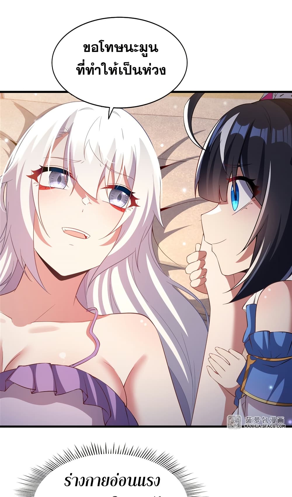 Shut Up, Evil Dragon, I Don't Want to Raise a Child With You Anymore page 33