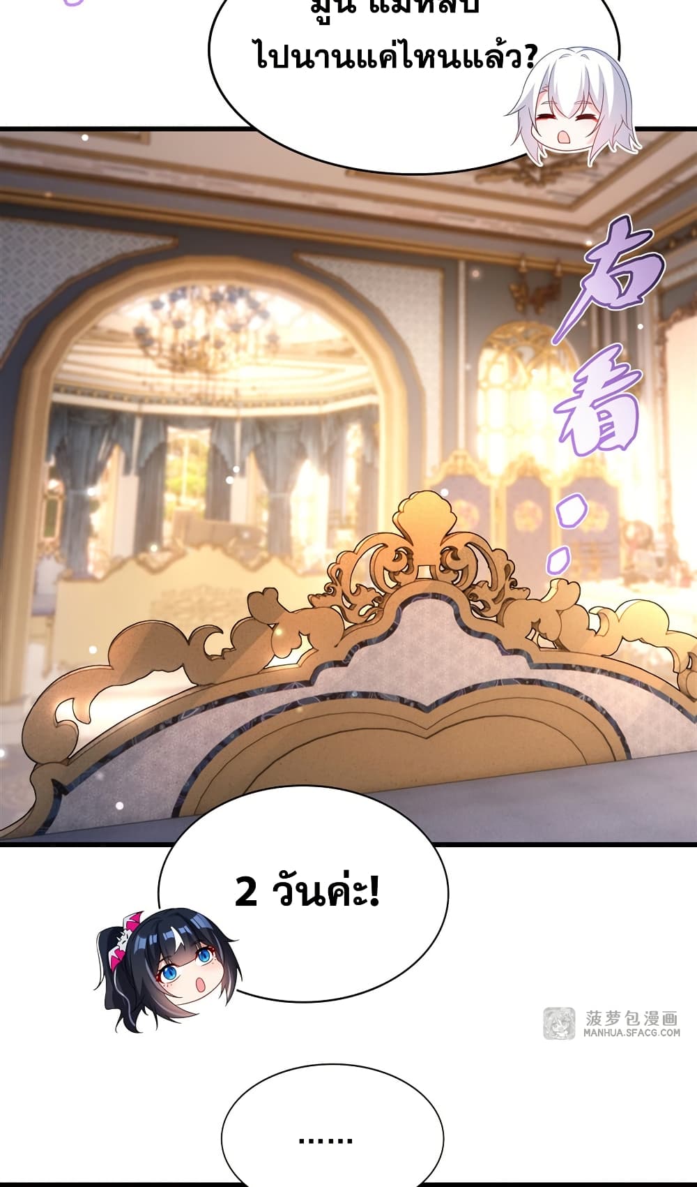 Shut Up, Evil Dragon, I Don't Want to Raise a Child With You Anymore page 37