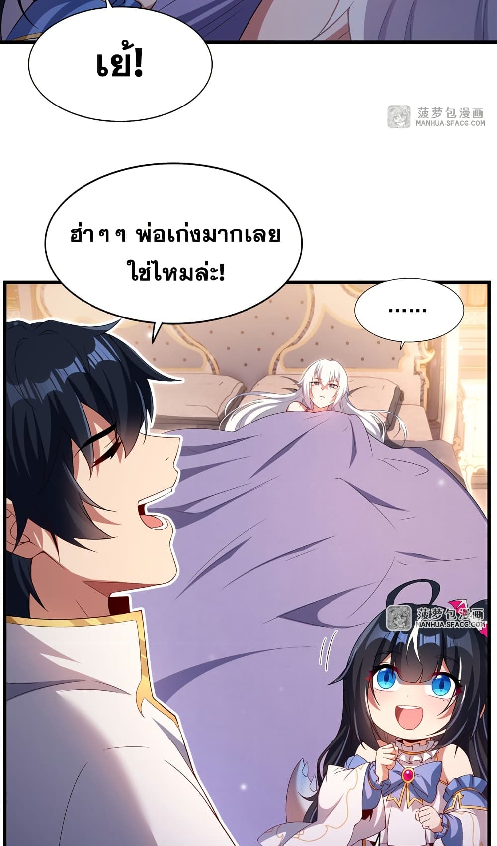 Shut Up, Evil Dragon, I Don't Want to Raise a Child With You Anymore page 40