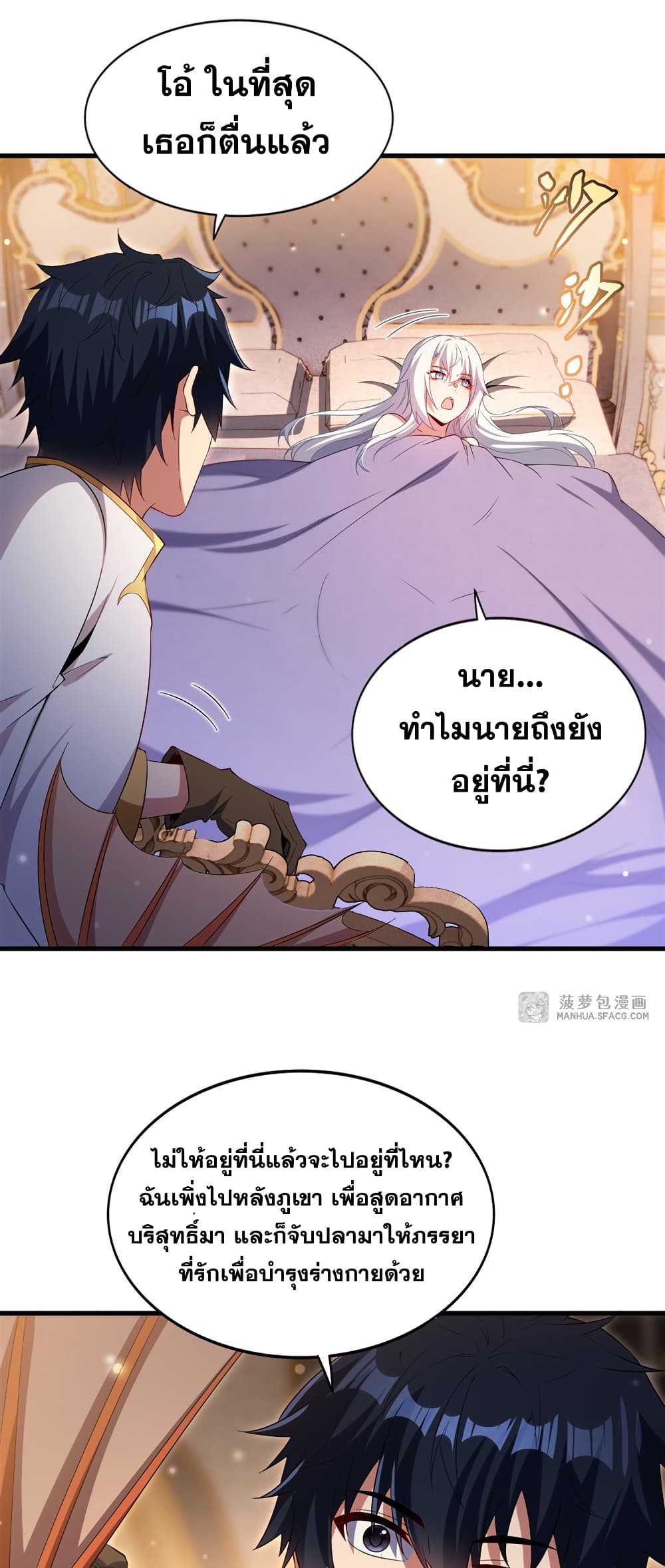 Shut Up, Evil Dragon, I Don't Want to Raise a Child With You Anymore page 42