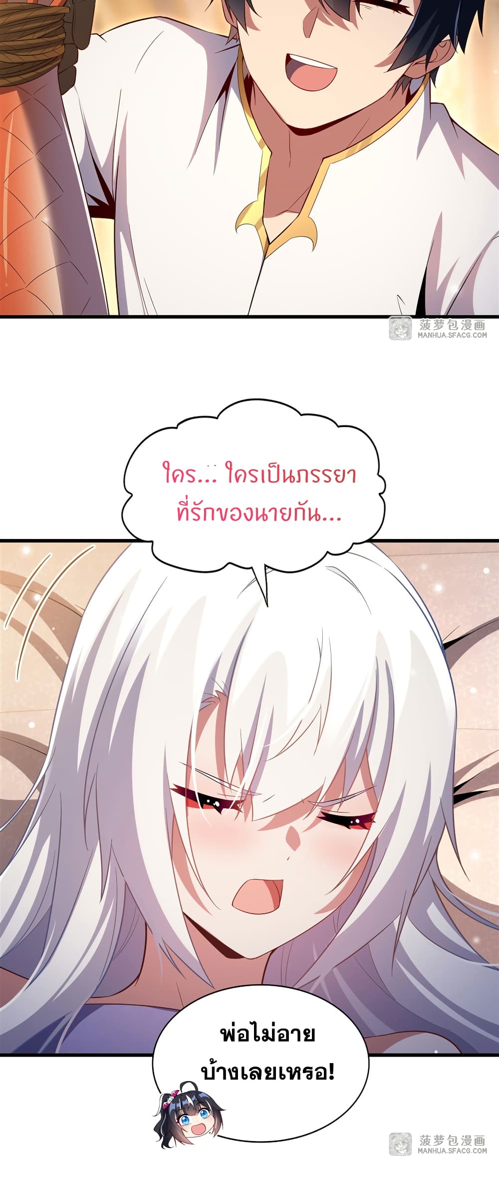 Shut Up, Evil Dragon, I Don't Want to Raise a Child With You Anymore page 43