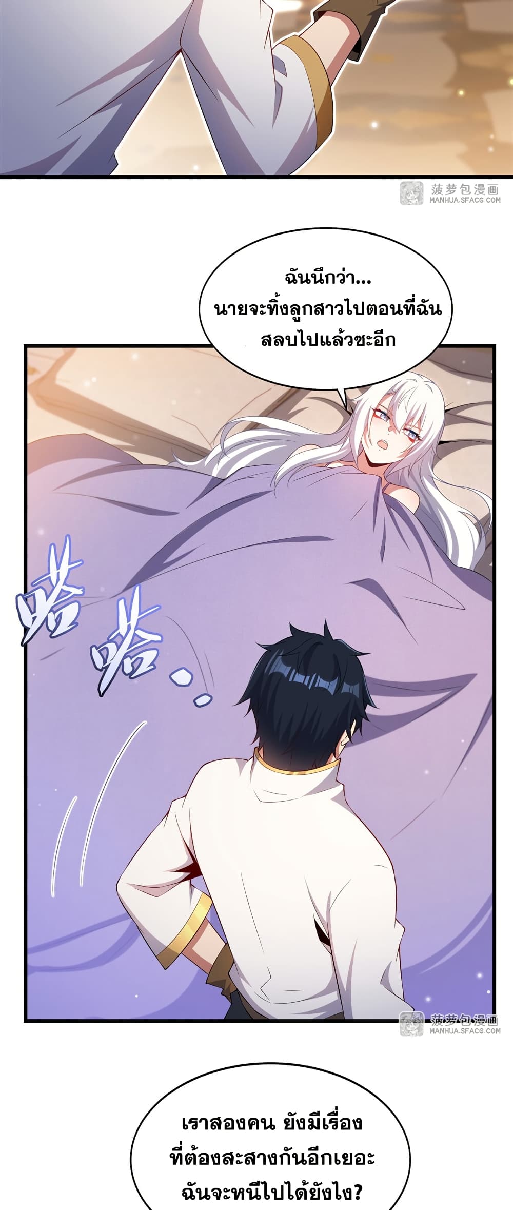 Shut Up, Evil Dragon, I Don't Want to Raise a Child With You Anymore page 46