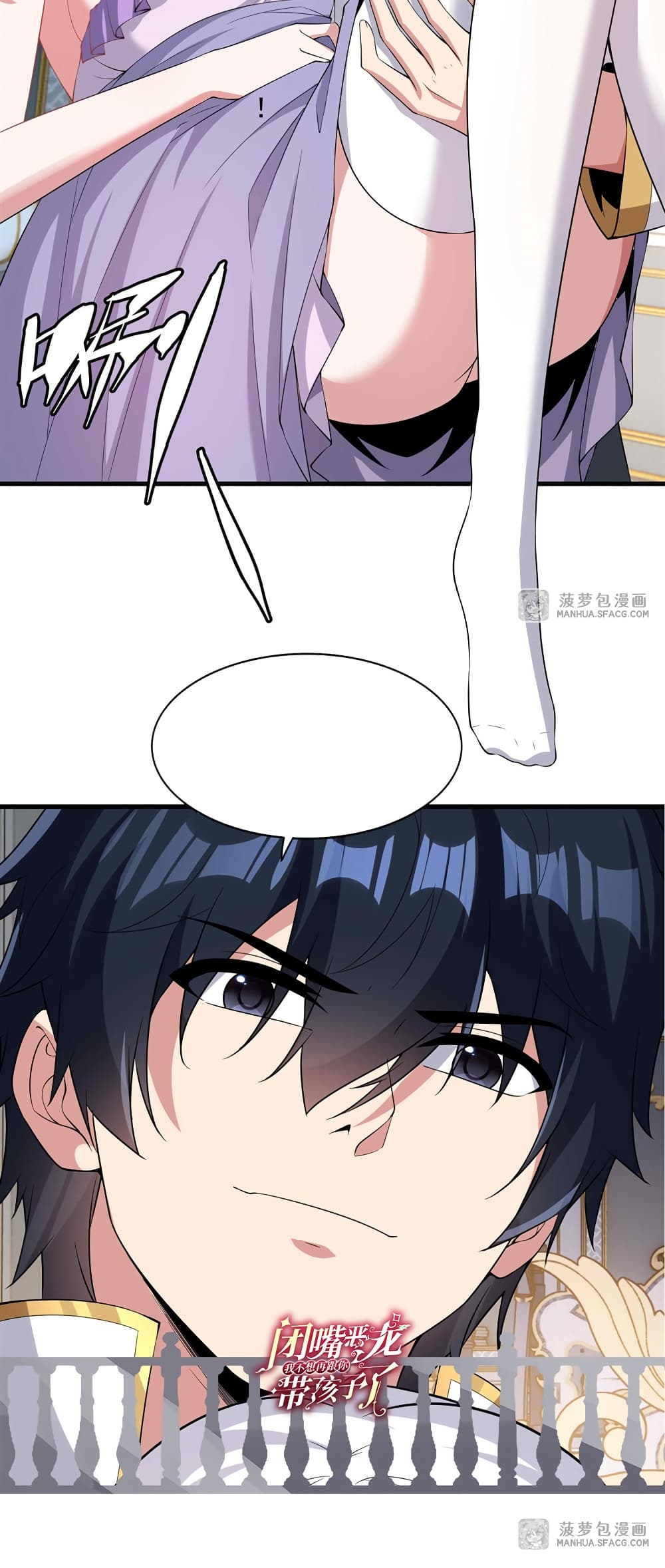 Shut Up, Evil Dragon, I Don't Want to Raise a Child With You Anymore page 51