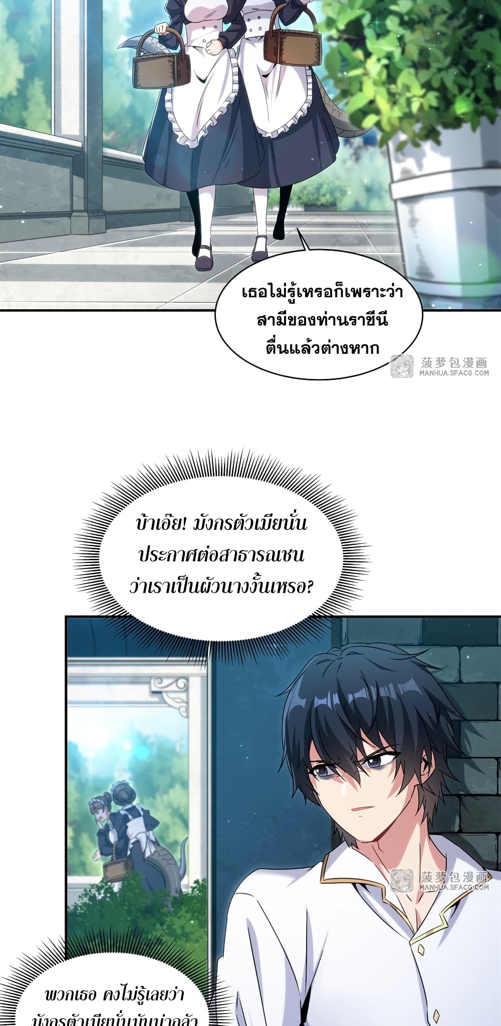 Shut Up, Evil Dragon, I Don't Want to Raise a Child With You Anymore page 3