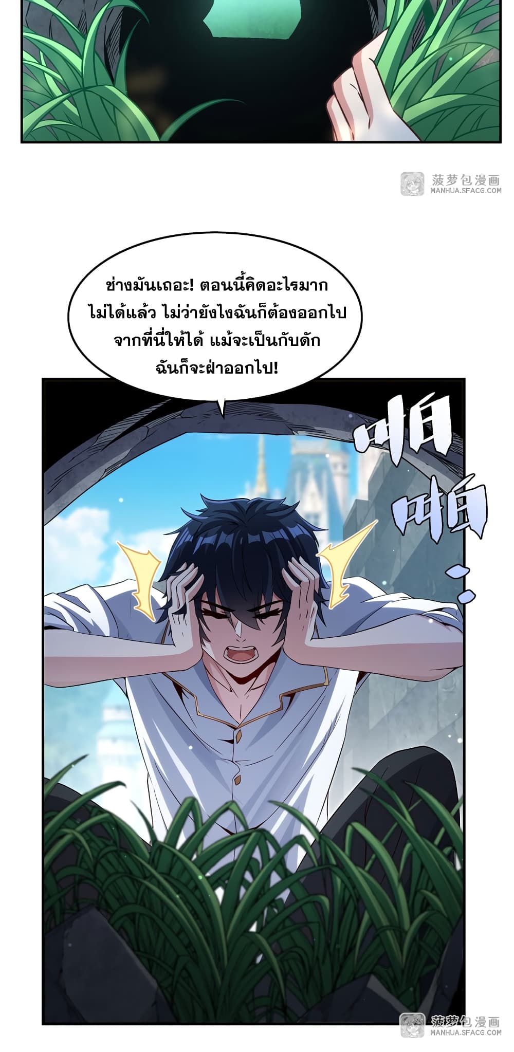 Shut Up, Evil Dragon, I Don't Want to Raise a Child With You Anymore page 10