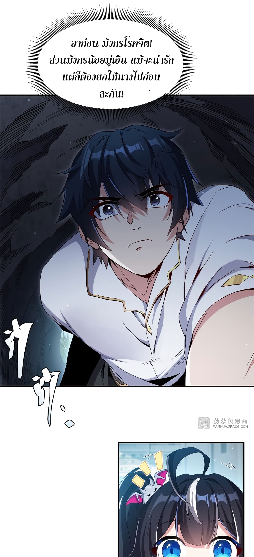 Shut Up, Evil Dragon, I Don't Want to Raise a Child With You Anymore page 11