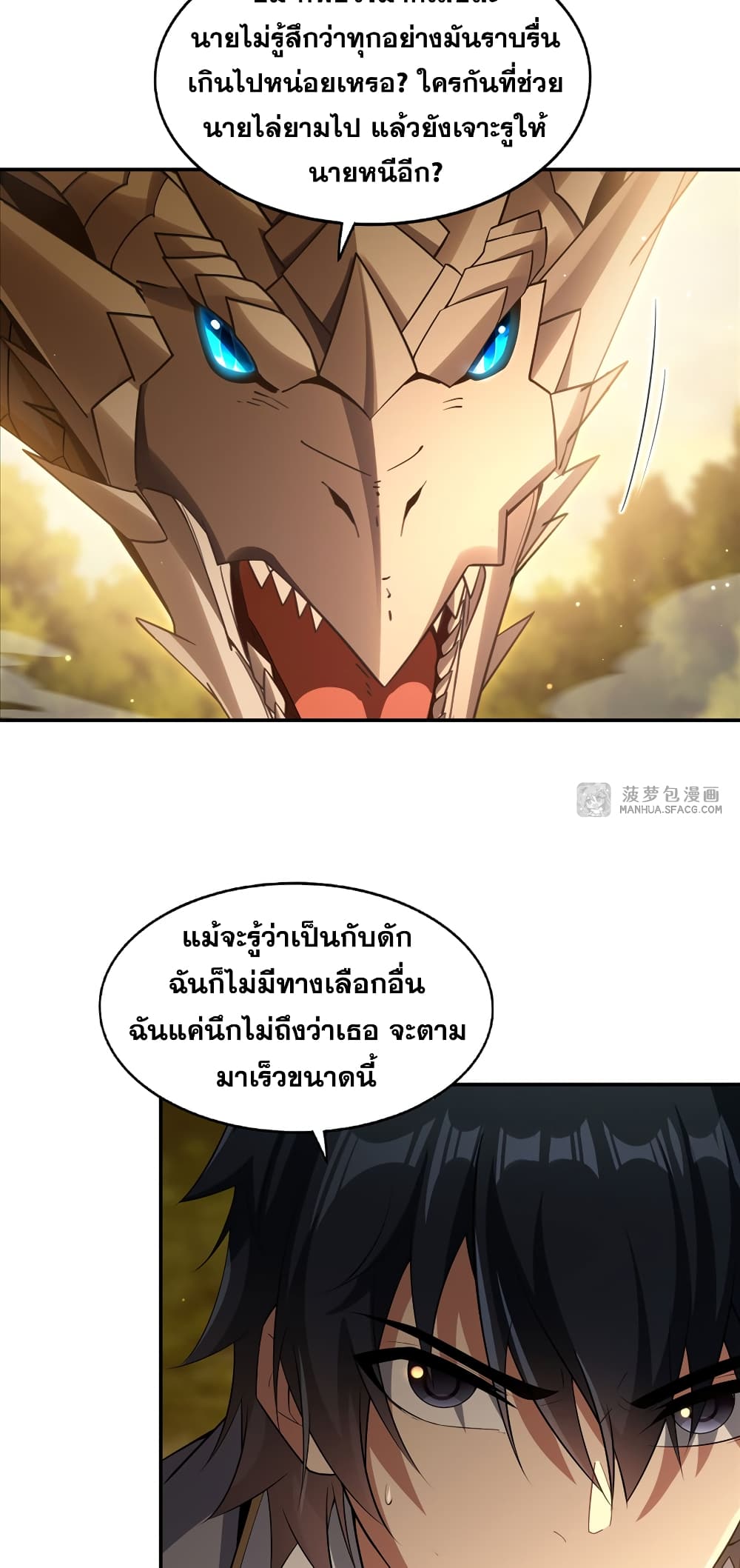 Shut Up, Evil Dragon, I Don't Want to Raise a Child With You Anymore page 23