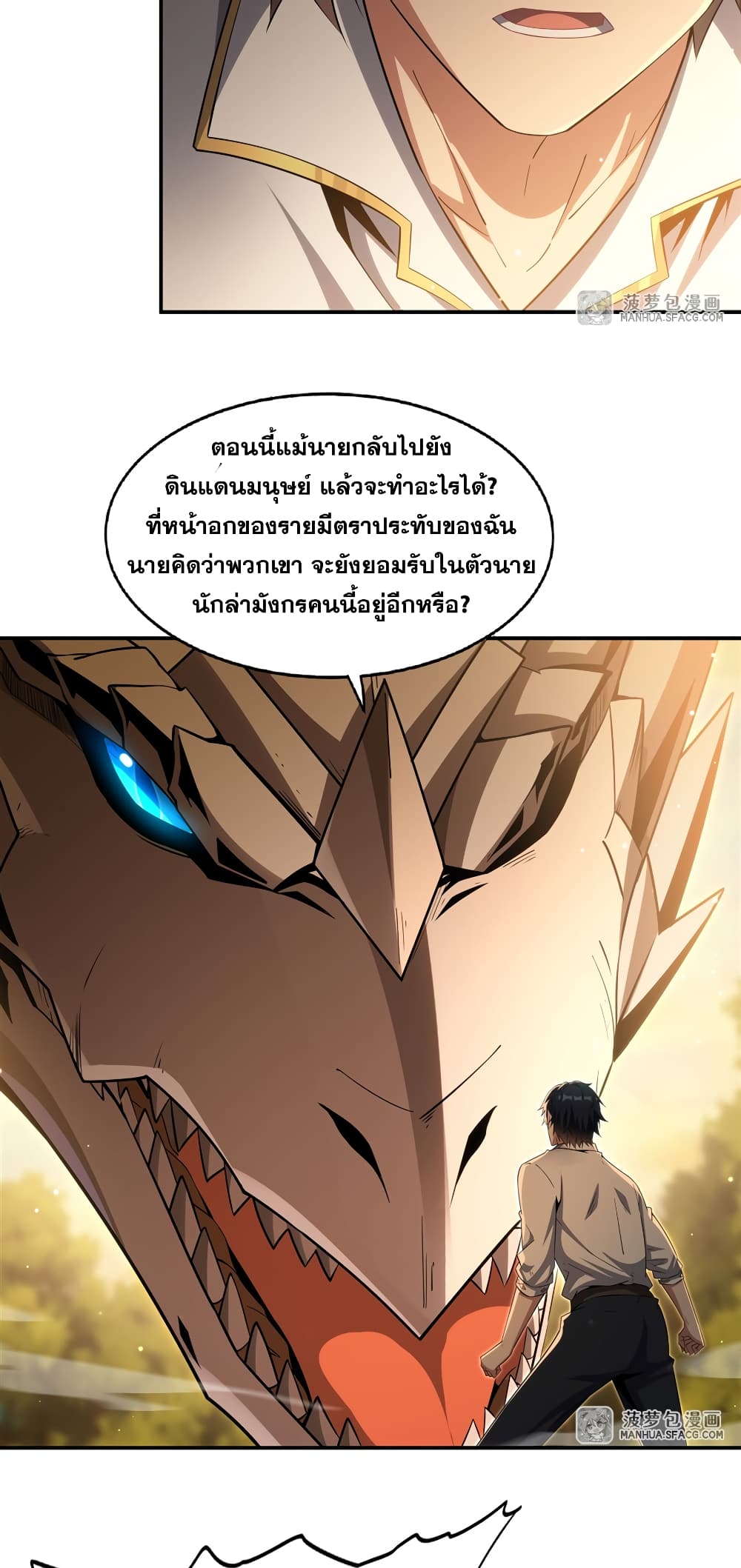 Shut Up, Evil Dragon, I Don't Want to Raise a Child With You Anymore page 24
