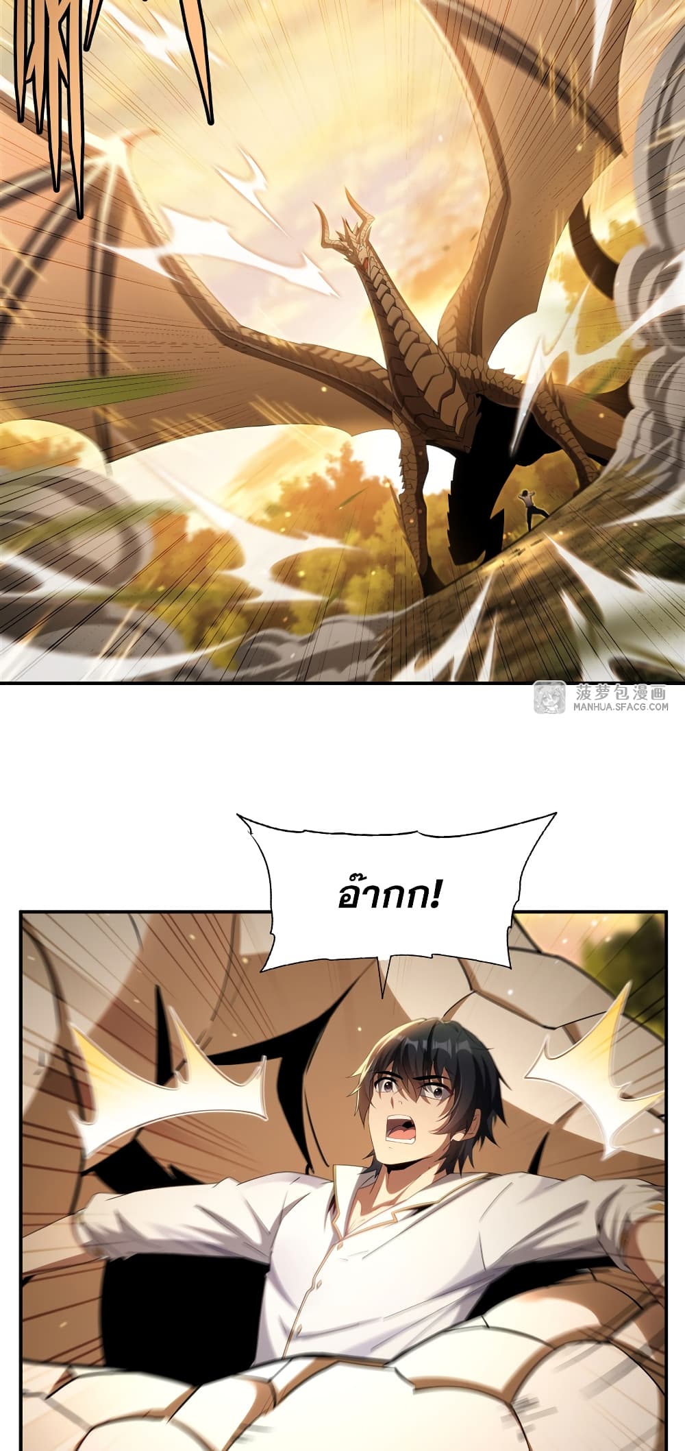 Shut Up, Evil Dragon, I Don't Want to Raise a Child With You Anymore page 26