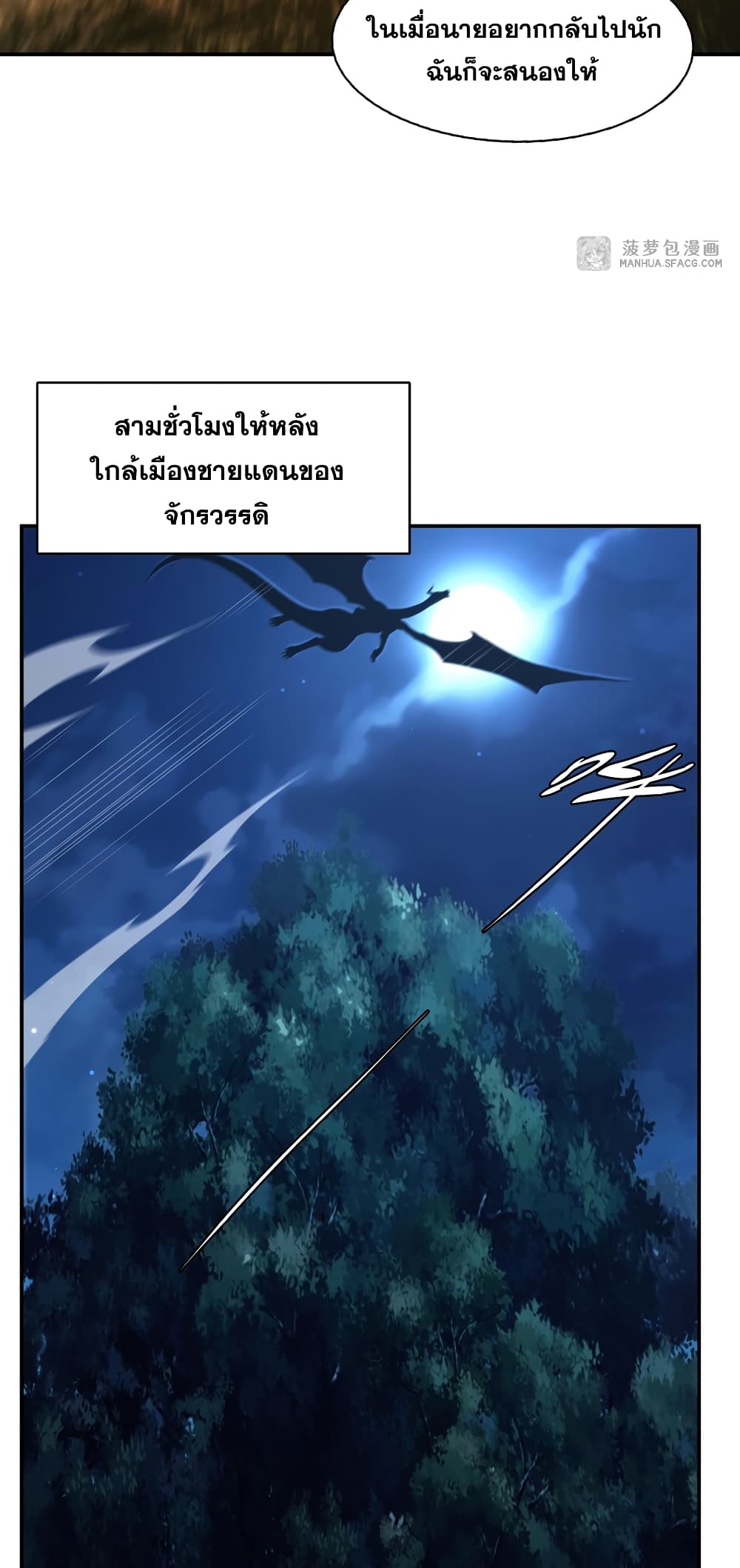 Shut Up, Evil Dragon, I Don't Want to Raise a Child With You Anymore page 28