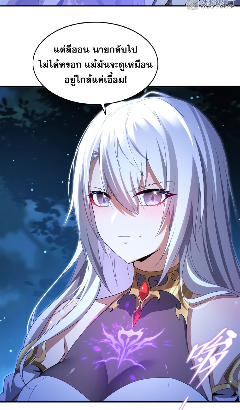 Shut Up, Evil Dragon, I Don't Want to Raise a Child With You Anymore page 37