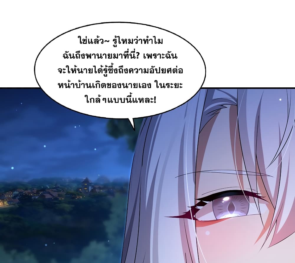 Shut Up, Evil Dragon, I Don't Want to Raise a Child With You Anymore page 41