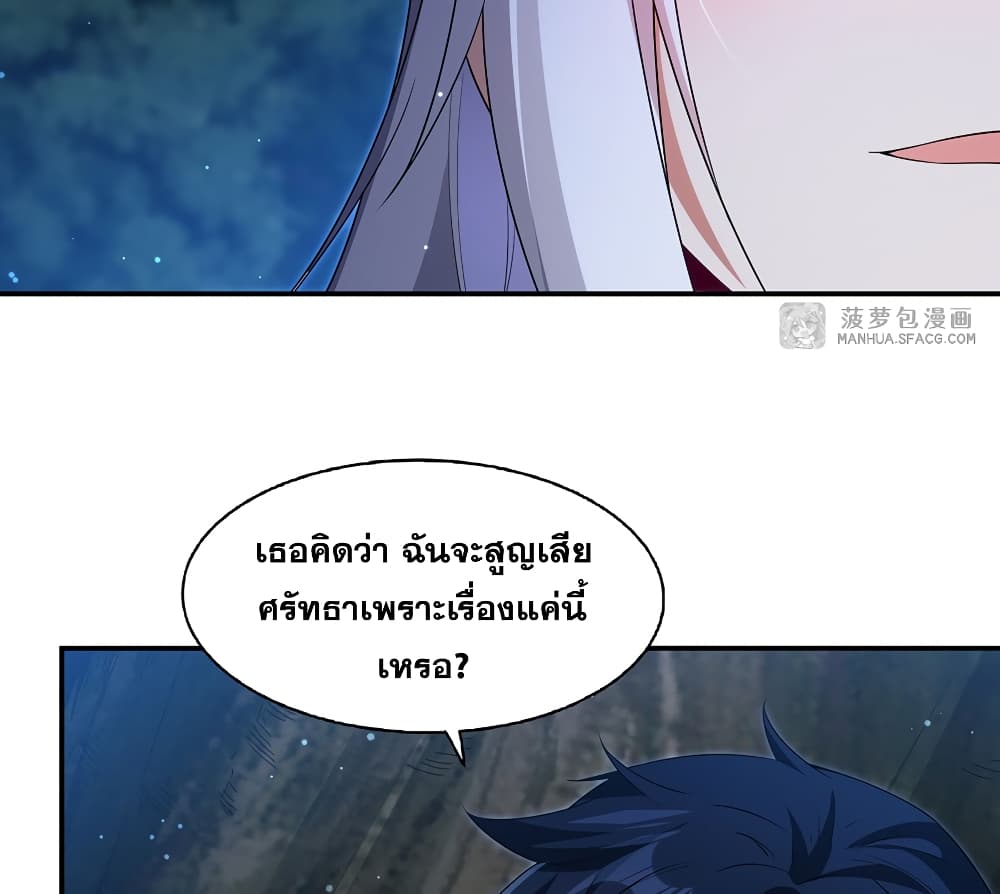 Shut Up, Evil Dragon, I Don't Want to Raise a Child With You Anymore page 42