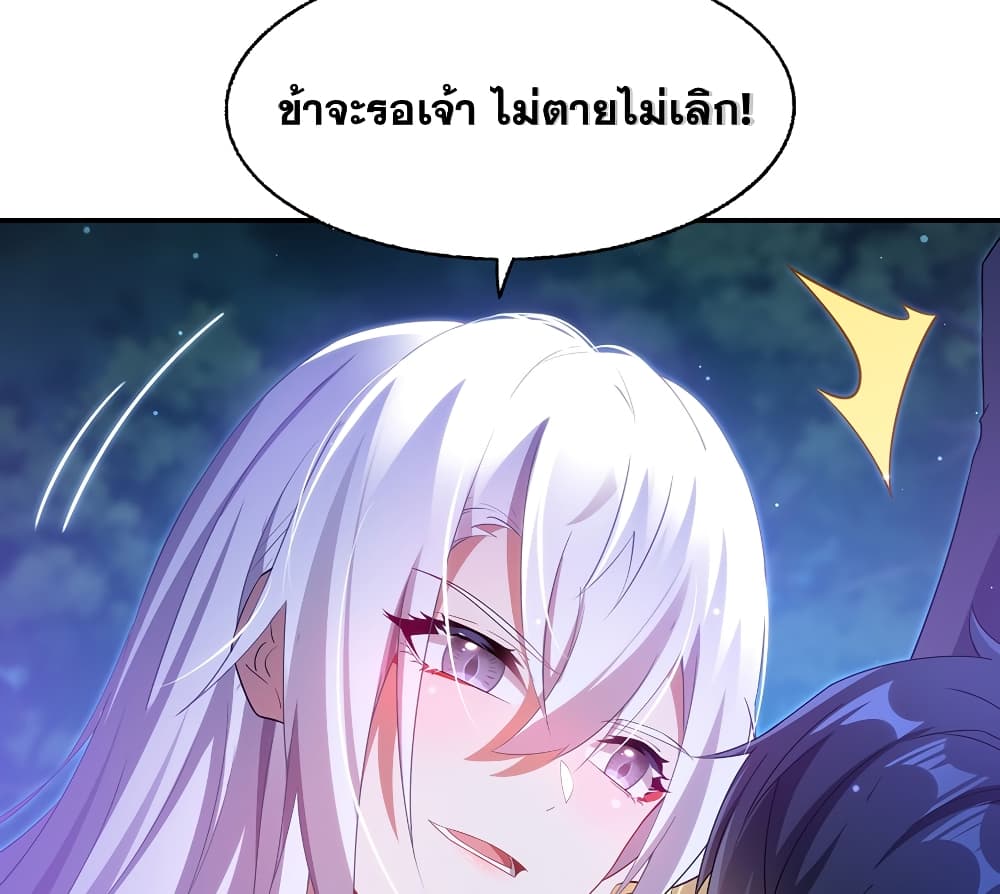 Shut Up, Evil Dragon, I Don't Want to Raise a Child With You Anymore page 49