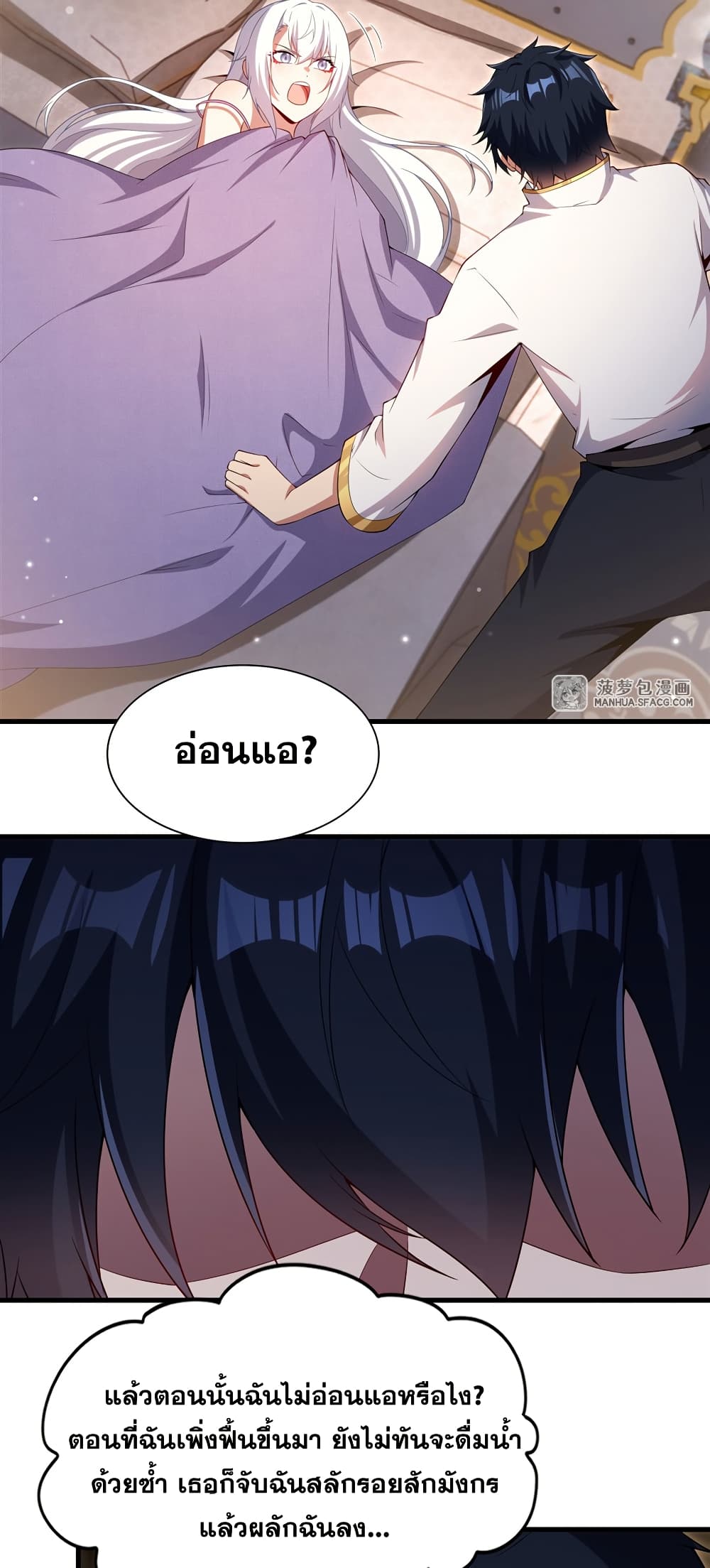Shut Up, Evil Dragon, I Don't Want to Raise a Child With You Anymore page 3