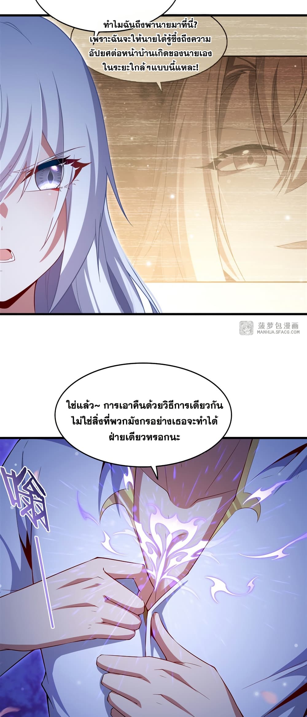 Shut Up, Evil Dragon, I Don't Want to Raise a Child With You Anymore page 15
