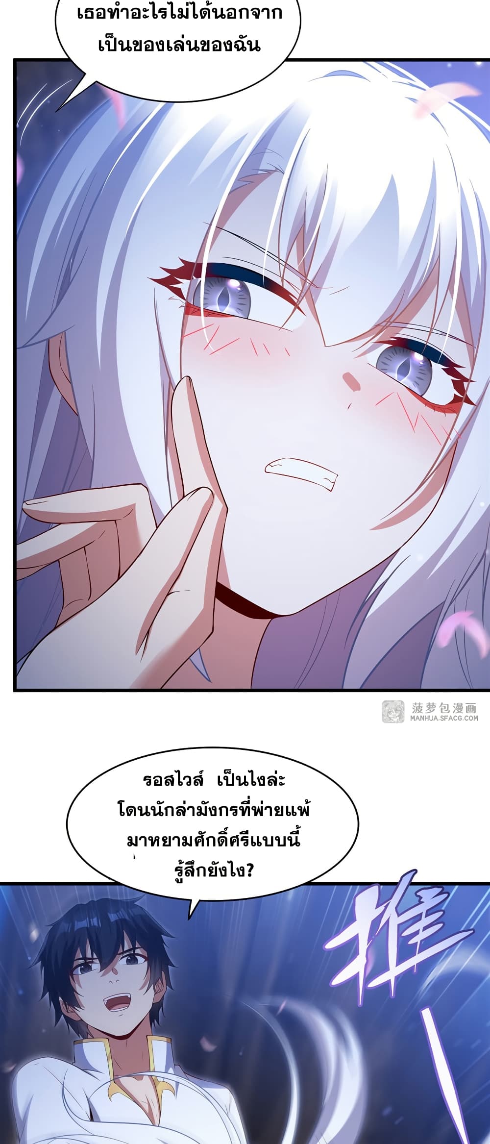 Shut Up, Evil Dragon, I Don't Want to Raise a Child With You Anymore page 19