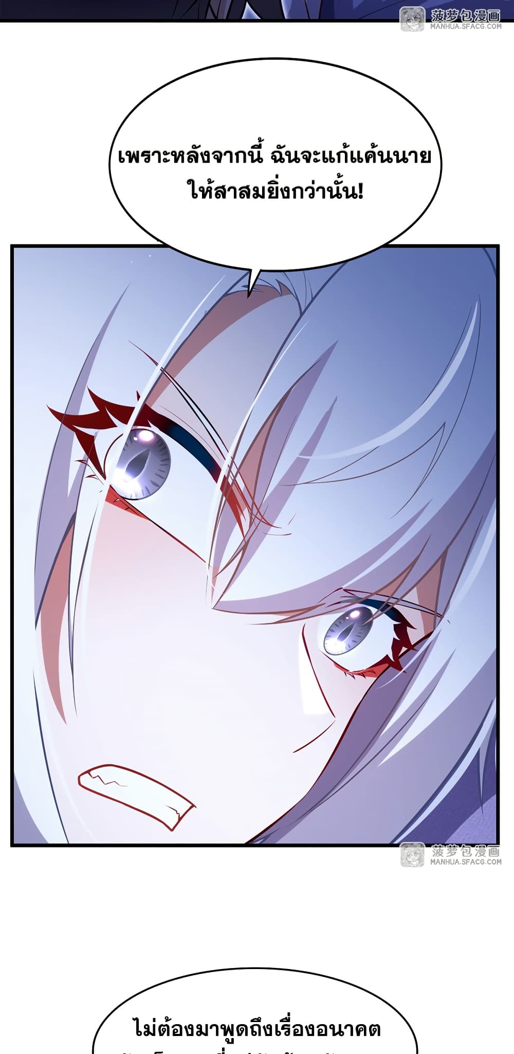 Shut Up, Evil Dragon, I Don't Want to Raise a Child With You Anymore page 25