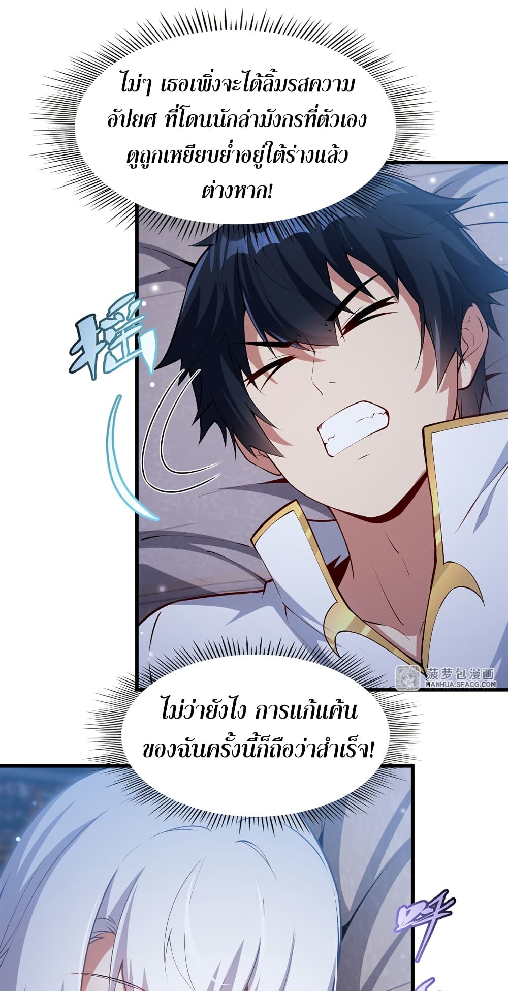 Shut Up, Evil Dragon, I Don't Want to Raise a Child With You Anymore page 32
