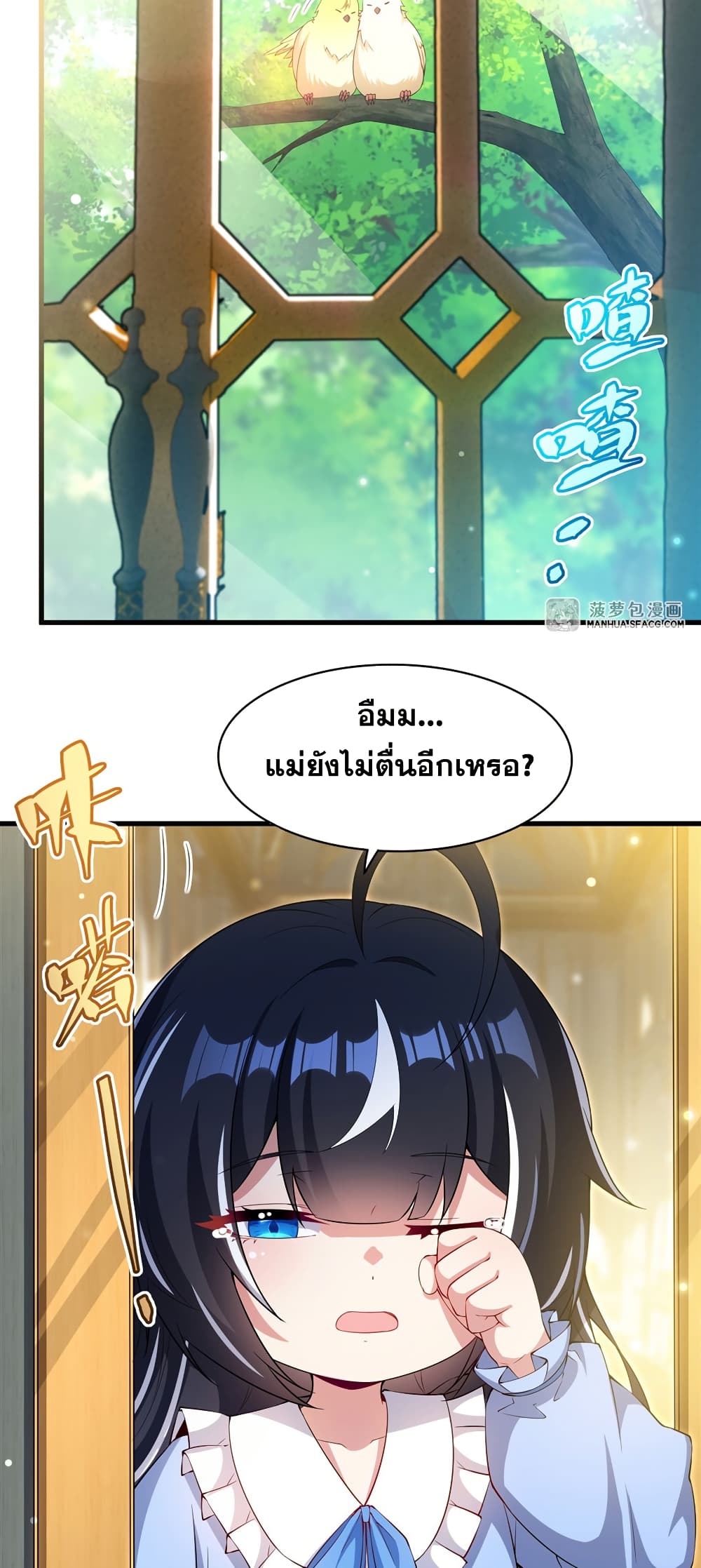 Shut Up, Evil Dragon, I Don't Want to Raise a Child With You Anymore page 3