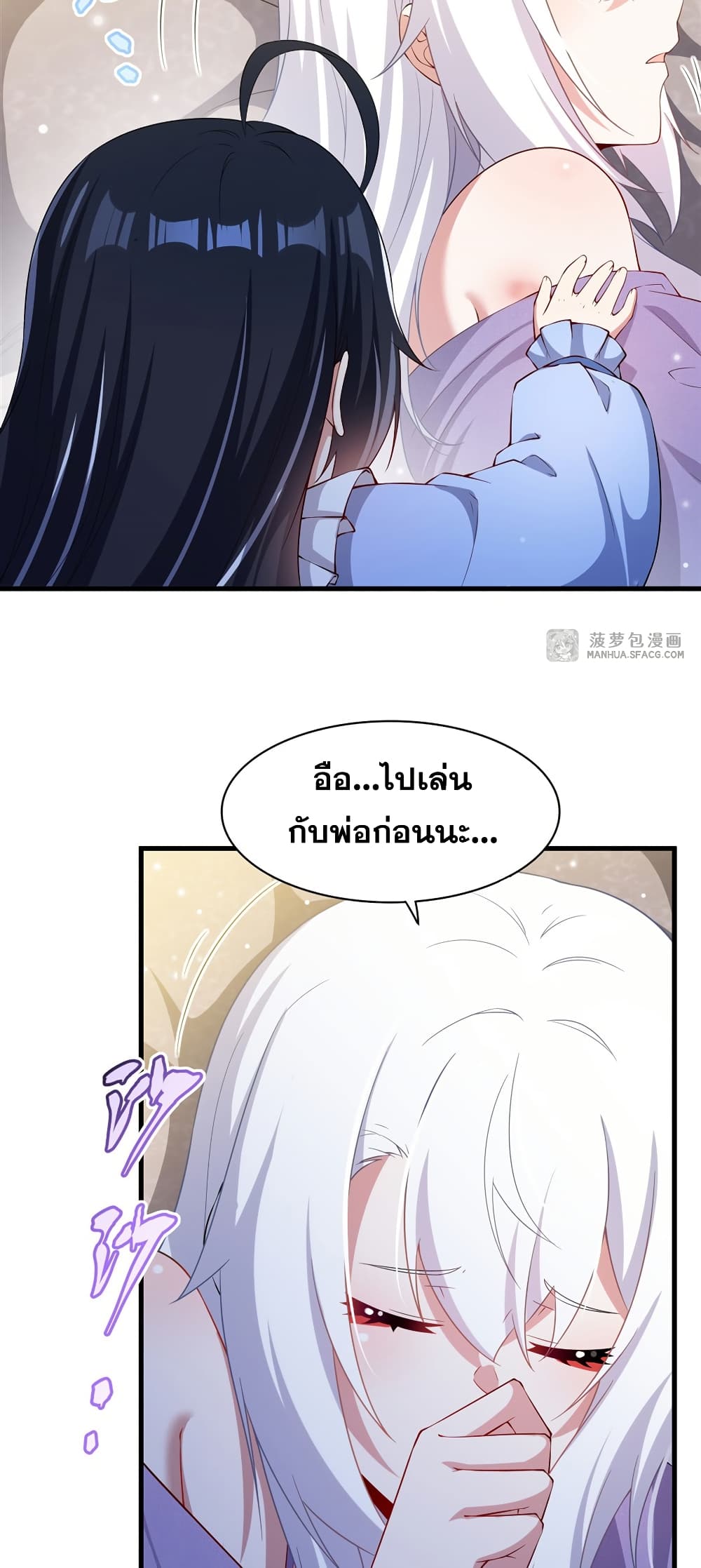Shut Up, Evil Dragon, I Don't Want to Raise a Child With You Anymore page 5