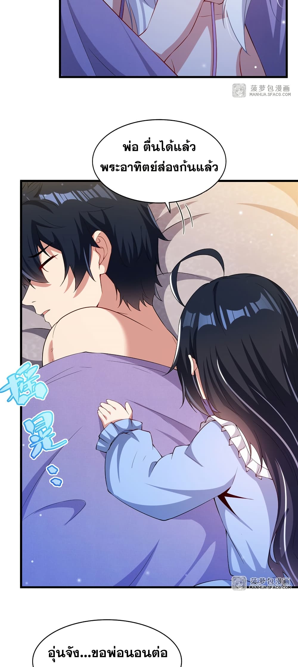 Shut Up, Evil Dragon, I Don't Want to Raise a Child With You Anymore page 6