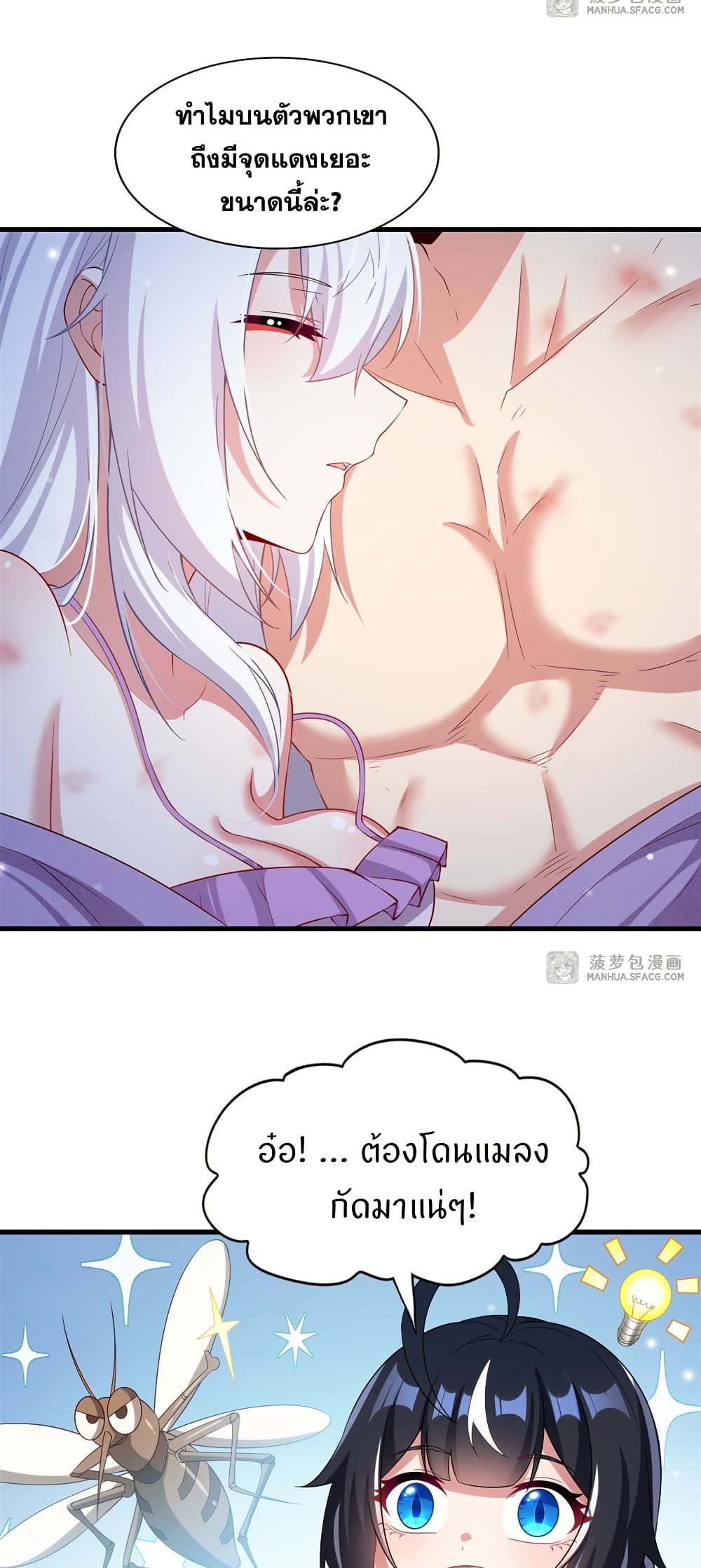 Shut Up, Evil Dragon, I Don't Want to Raise a Child With You Anymore page 10
