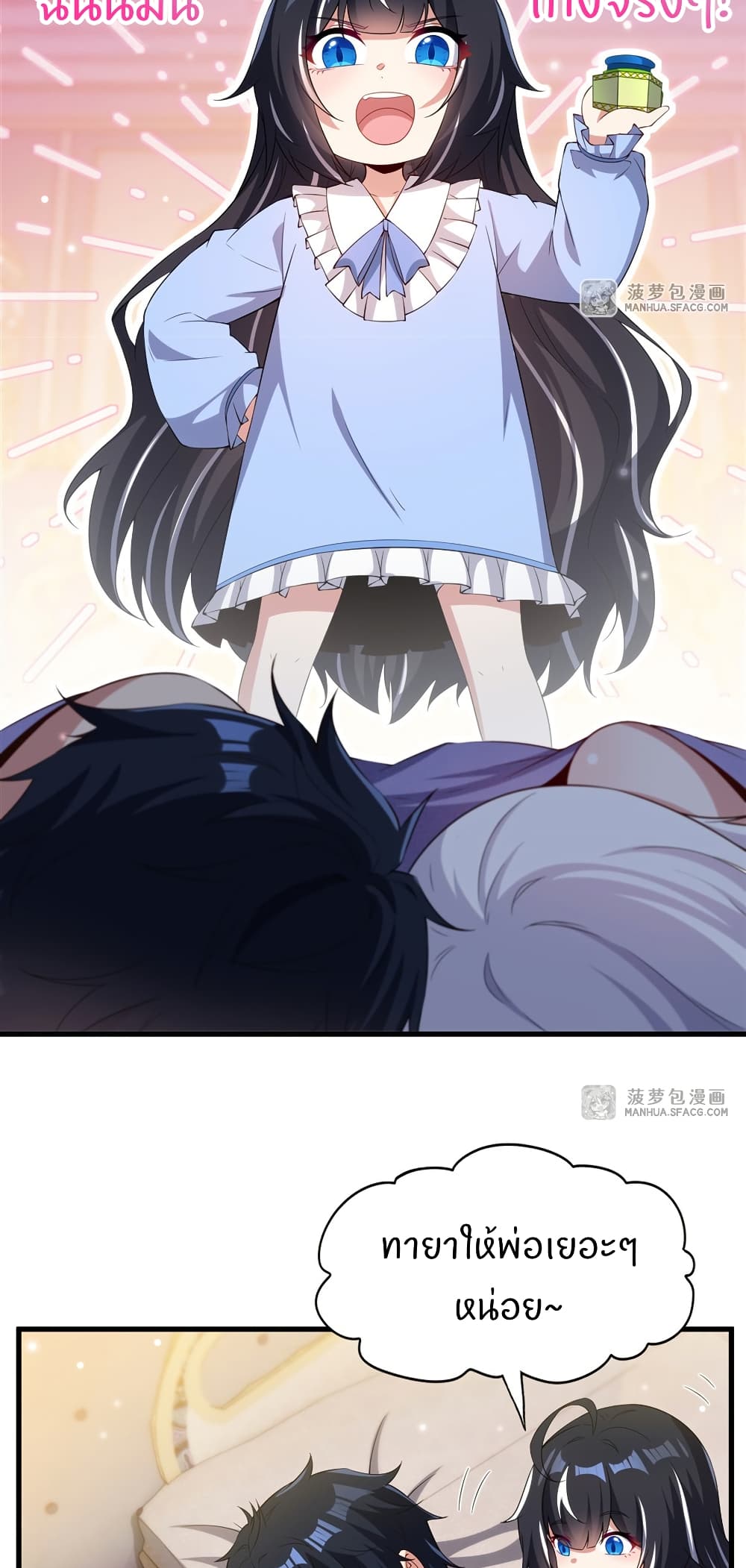 Shut Up, Evil Dragon, I Don't Want to Raise a Child With You Anymore page 13