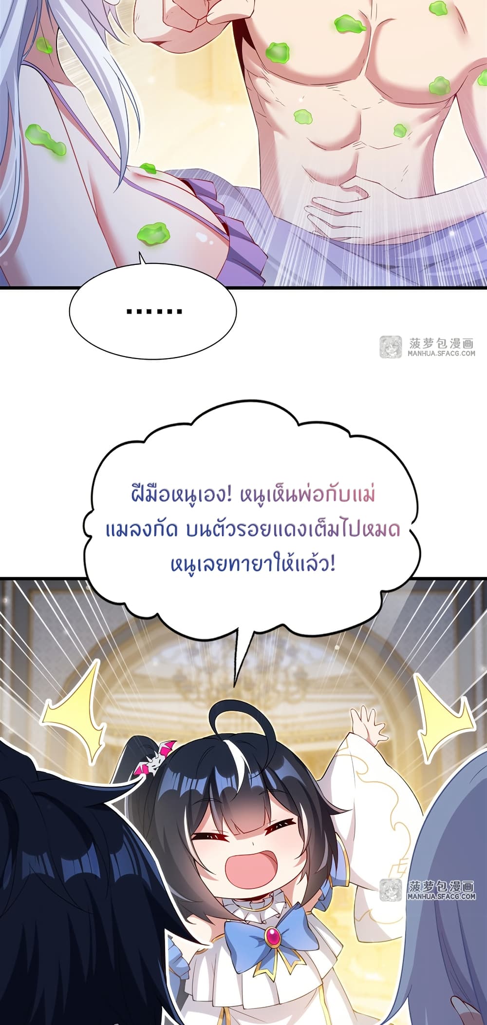 Shut Up, Evil Dragon, I Don't Want to Raise a Child With You Anymore page 17