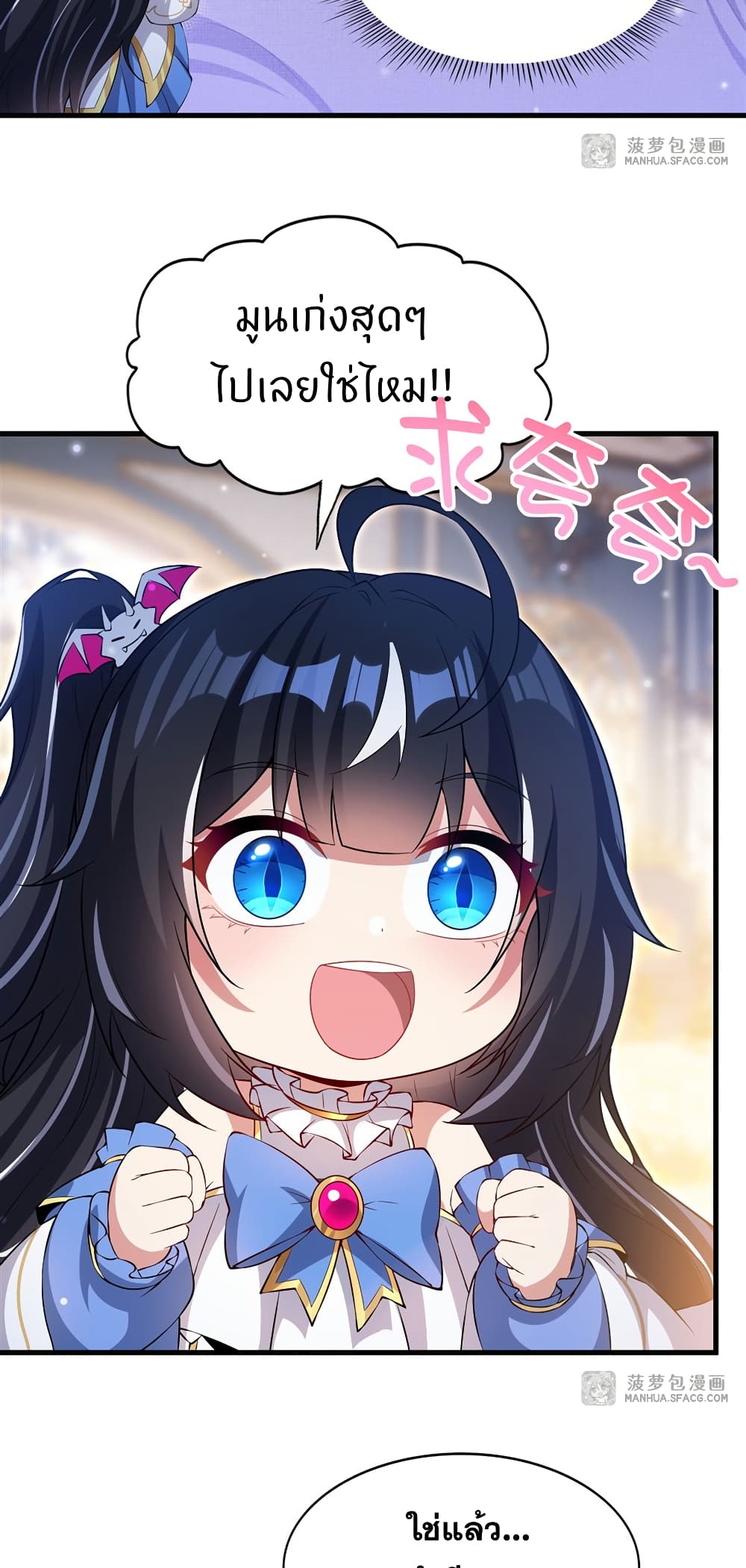 Shut Up, Evil Dragon, I Don't Want to Raise a Child With You Anymore page 19