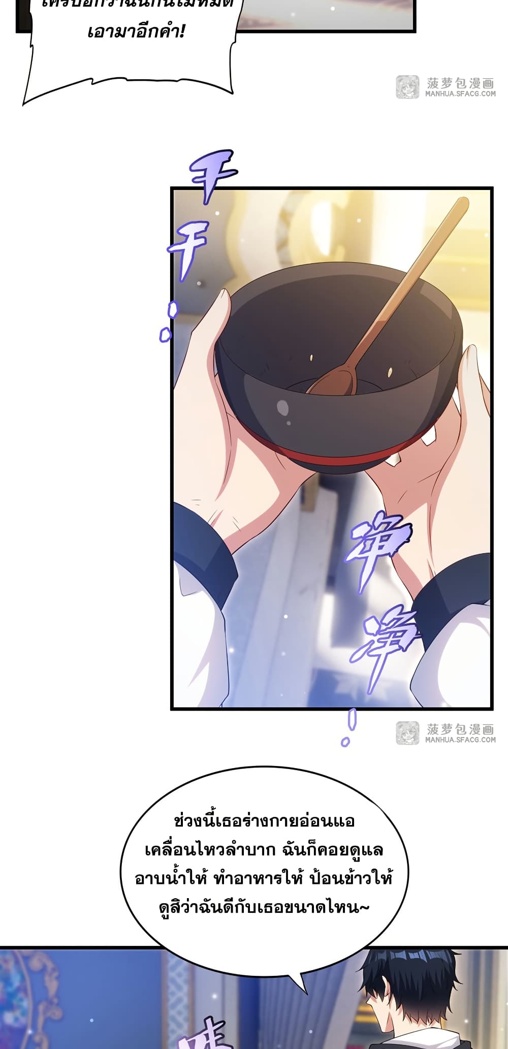 Shut Up, Evil Dragon, I Don't Want to Raise a Child With You Anymore page 28