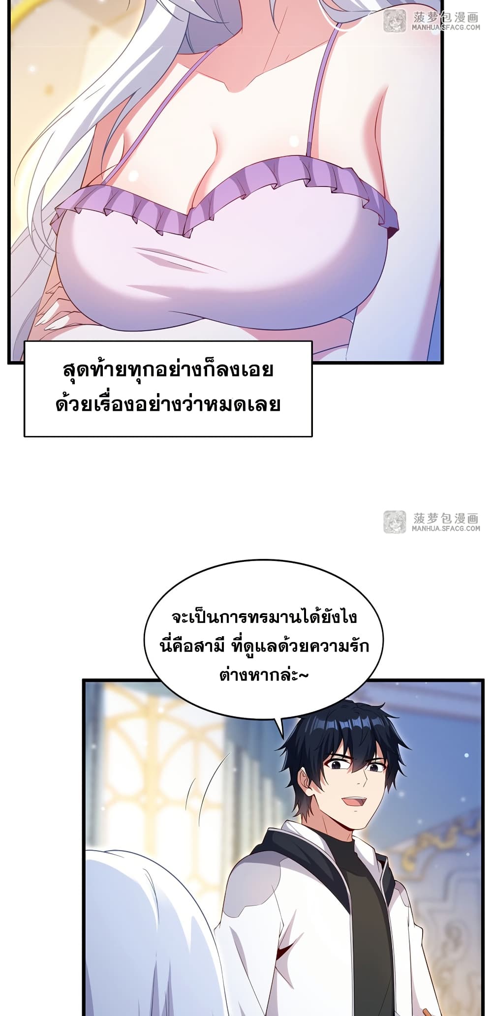 Shut Up, Evil Dragon, I Don't Want to Raise a Child With You Anymore page 30