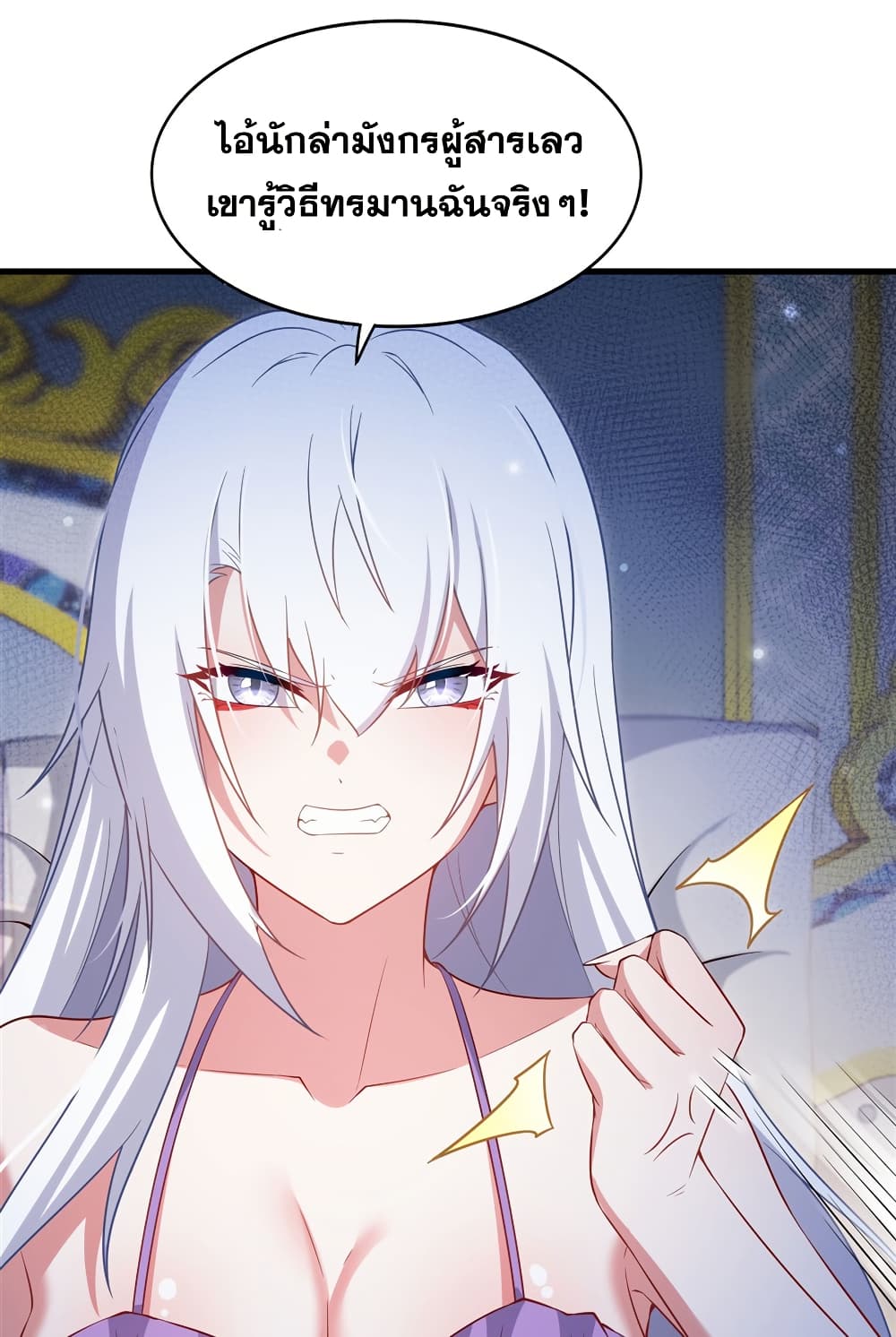 Shut Up, Evil Dragon, I Don't Want to Raise a Child With You Anymore page 32