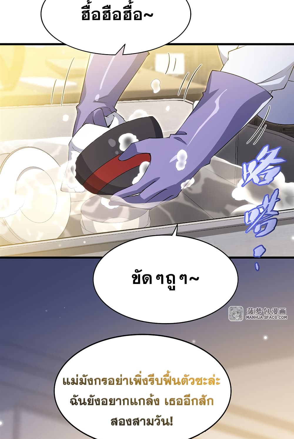 Shut Up, Evil Dragon, I Don't Want to Raise a Child With You Anymore page 37