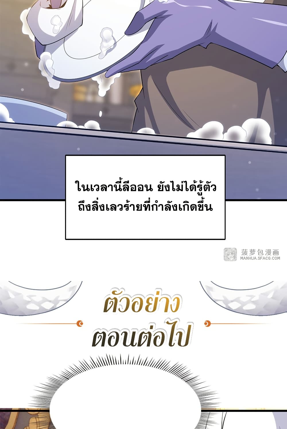 Shut Up, Evil Dragon, I Don't Want to Raise a Child With You Anymore page 39