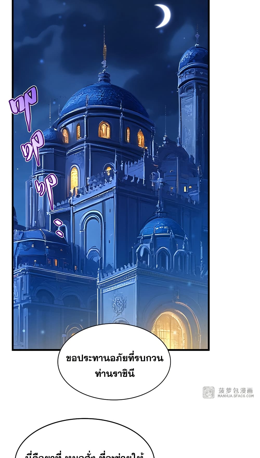 Shut Up, Evil Dragon, I Don't Want to Raise a Child With You Anymore page 3