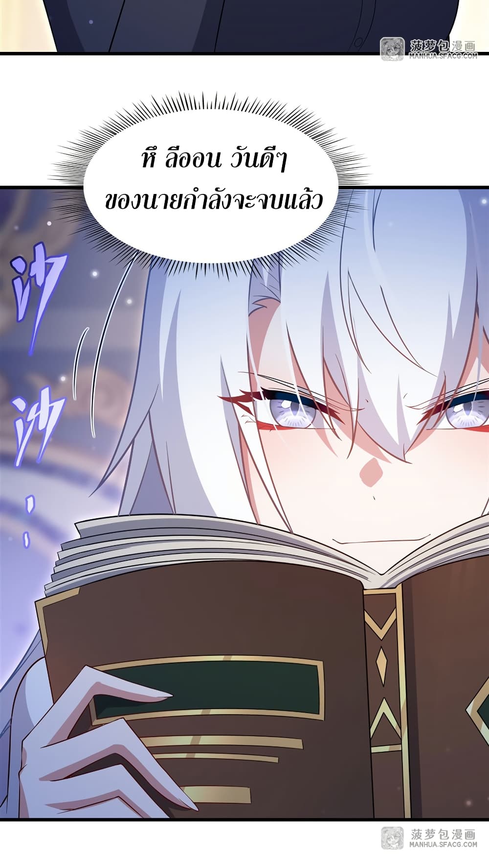 Shut Up, Evil Dragon, I Don't Want to Raise a Child With You Anymore page 11