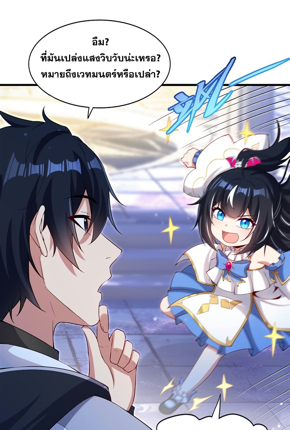 Shut Up, Evil Dragon, I Don't Want to Raise a Child With You Anymore page 13