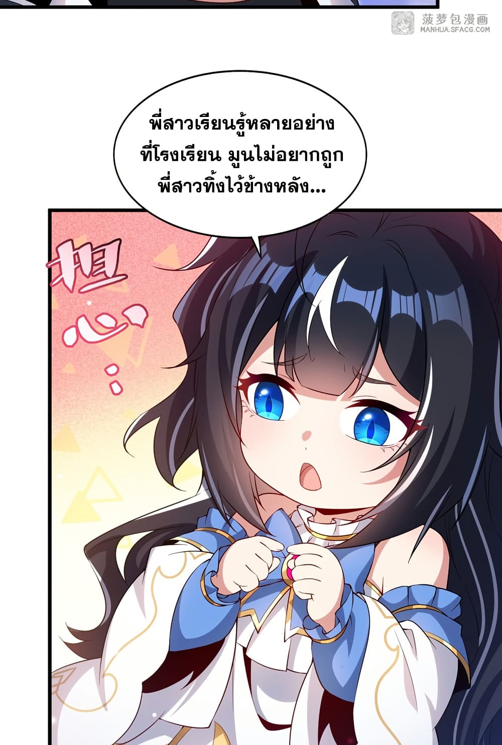Shut Up, Evil Dragon, I Don't Want to Raise a Child With You Anymore page 15