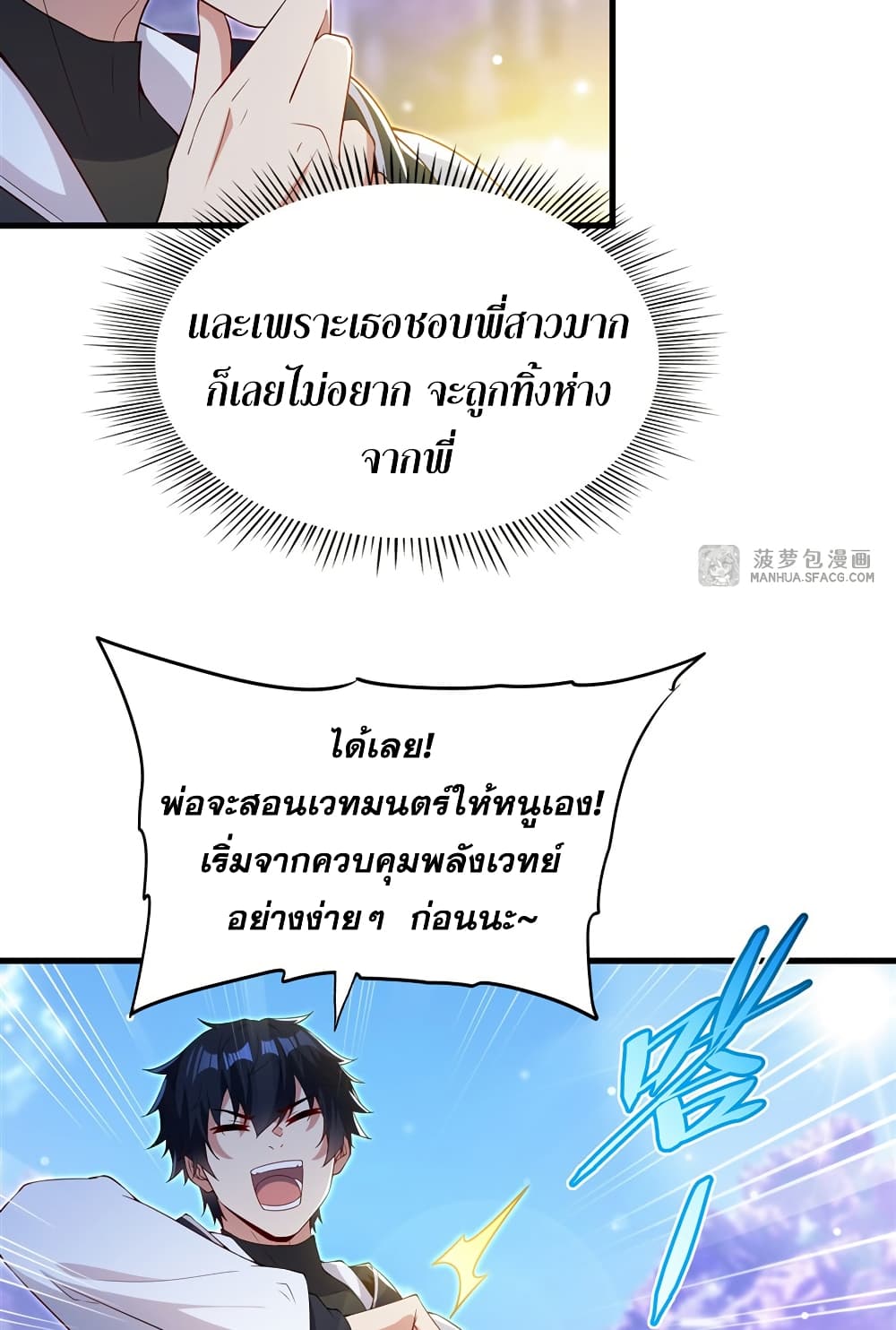 Shut Up, Evil Dragon, I Don't Want to Raise a Child With You Anymore page 18